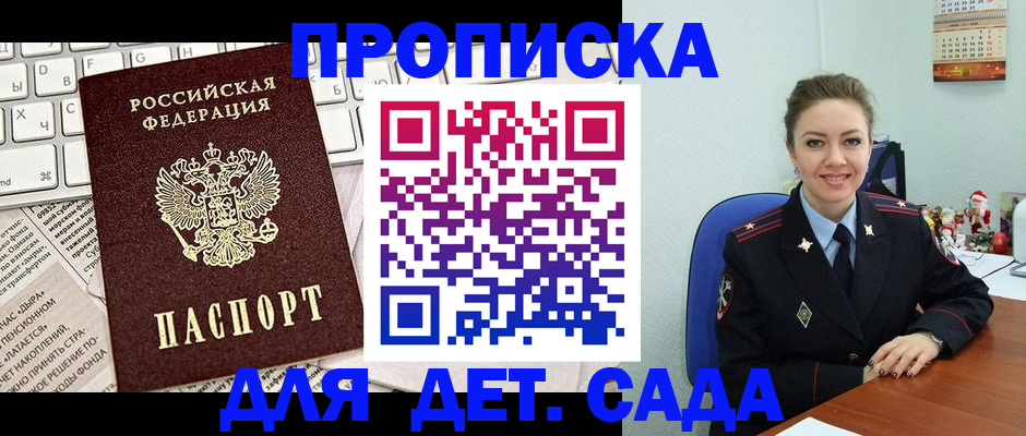 временная регистрация гарантия в Беслане