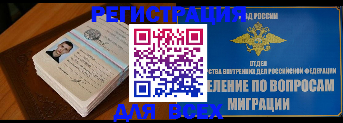 прописка для работы в Беслане