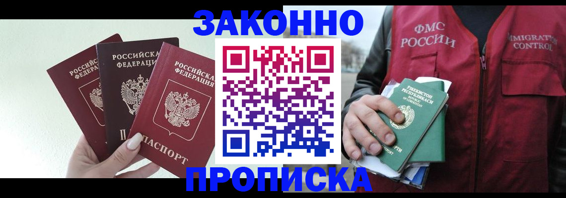 прописка иностранных граждан в Беслане