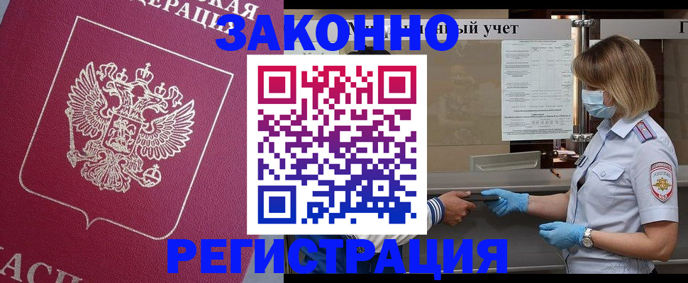 временная регистрация в квартире в Беслане