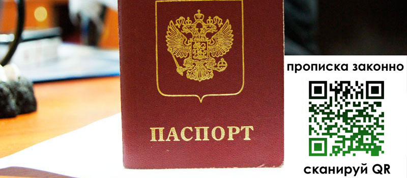 прописка в Беслане